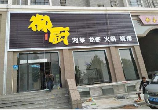 德钦彩钢扣板门头有哪些工艺？