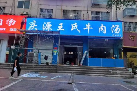 德钦喷绘招牌