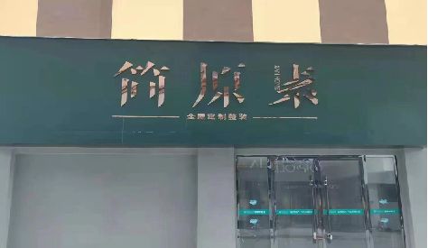 德钦门头设计与商业空间的纽带。