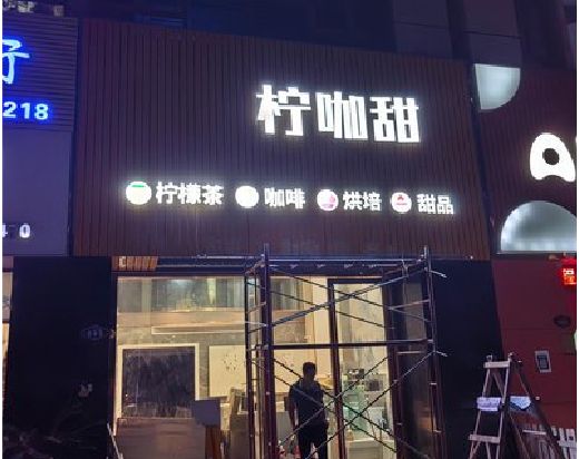 德钦门头招牌制作安装知识。