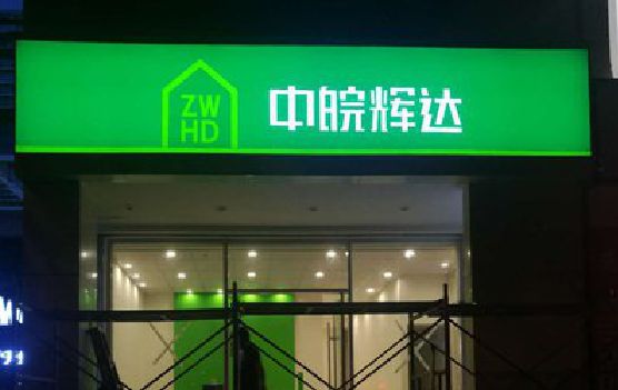 德钦客户如何选择不同材质的广告招牌？