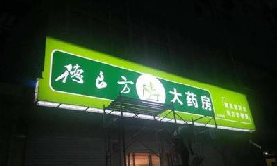 德钦灯箱门头该如何来固定呢？