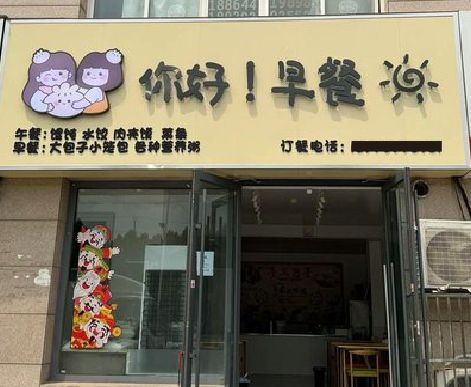 德钦早餐店招牌如何设计制作？