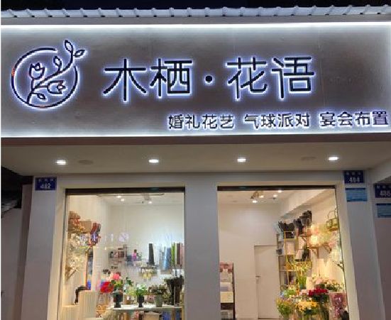 德钦各类广告招牌制作标准。