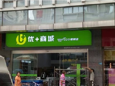 德钦做好门头招牌，吸引顾客。