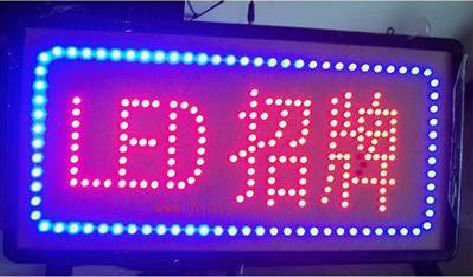 德钦LED招牌制作工艺与方法。